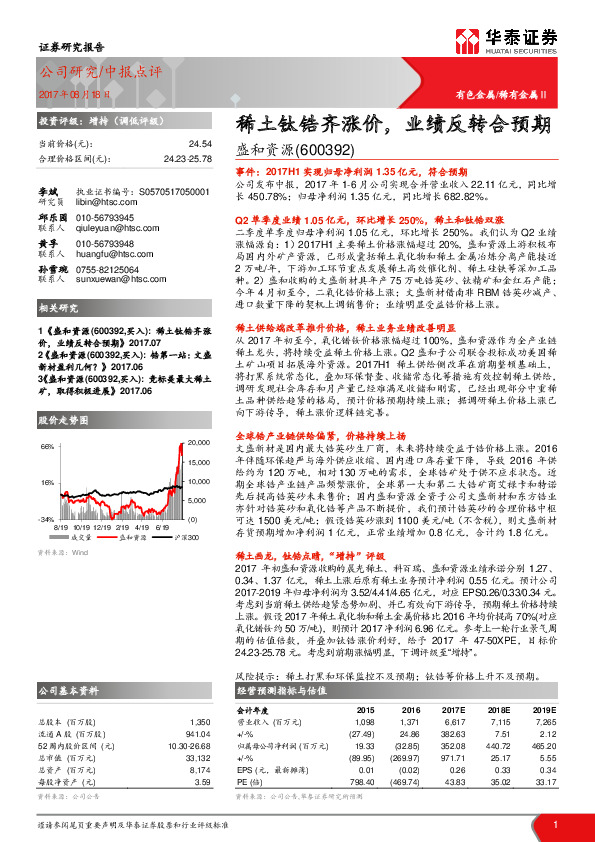 稀土钛锆齐涨价，业绩反转合预