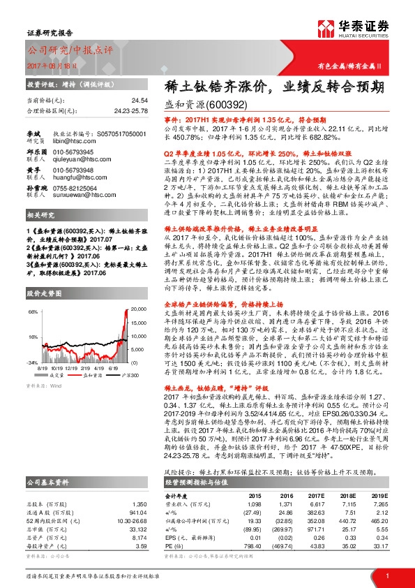 稀土钛锆齐涨价，业绩反转合预