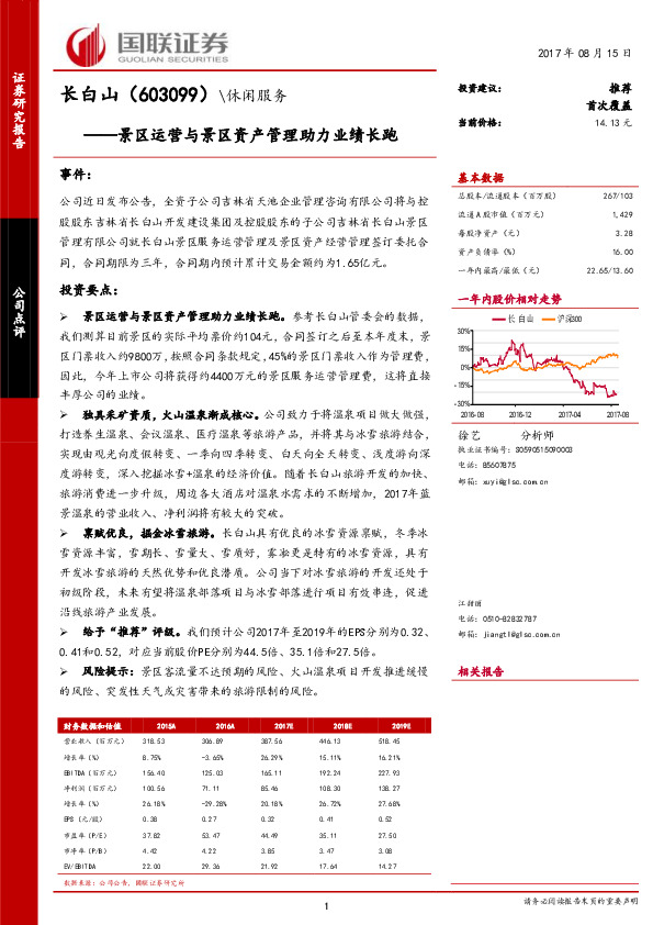 景区运营与景区资产管理助力业绩长跑