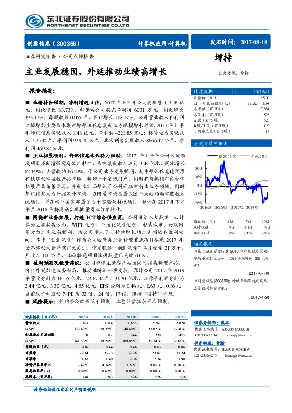 主业发展稳固，外延推动业绩高增长