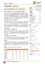 市政与地产园林协同发展，公司上半年营收有所提升