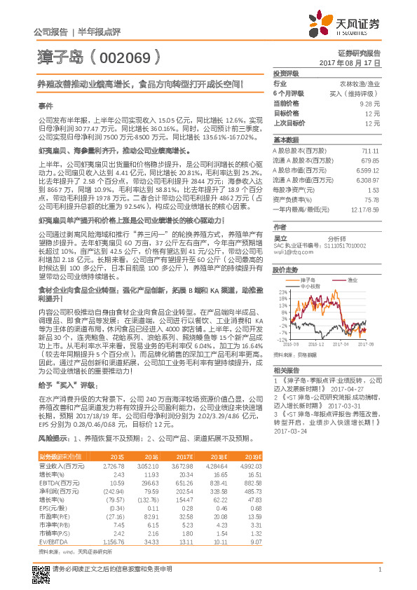 养殖改善推动业绩高增长，食品方向转型打开成长空间！