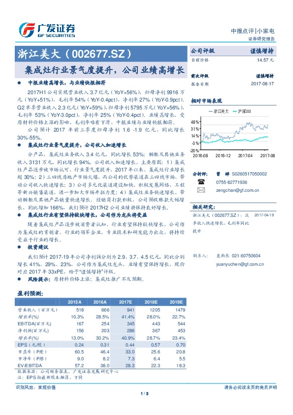 集成灶行业景气度提升，公司业绩高增长