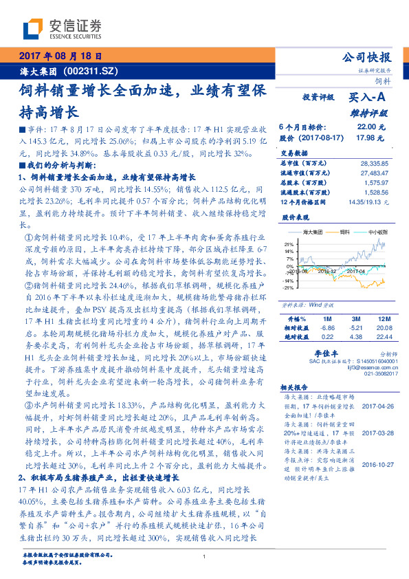 饲料销量增长全面加速，业绩有望保持高增长