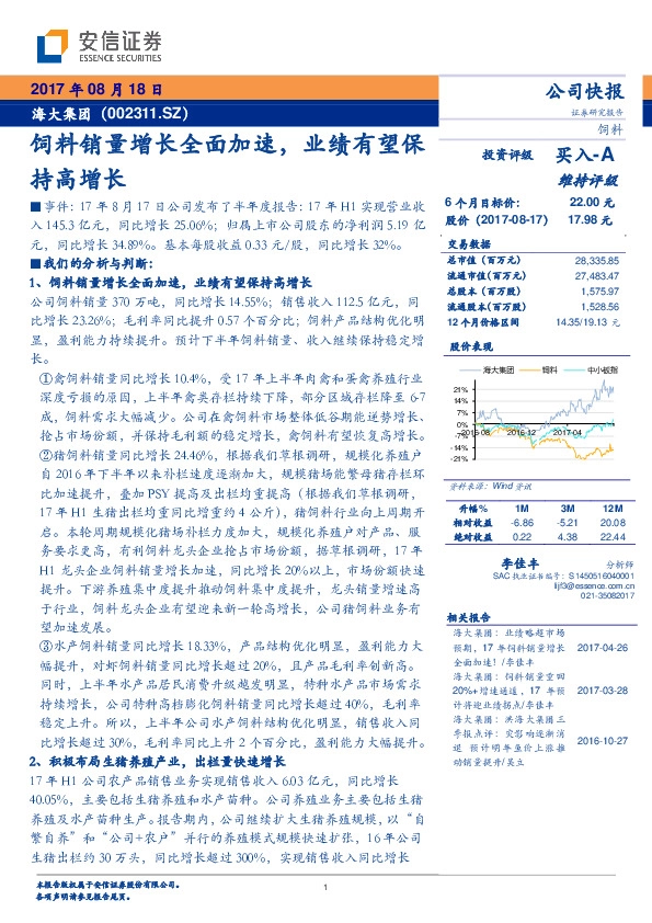 饲料销量增长全面加速，业绩有望保持高增长