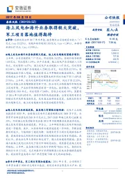 海上风电和海外业务取得较大突破,军工项目落地值得期待