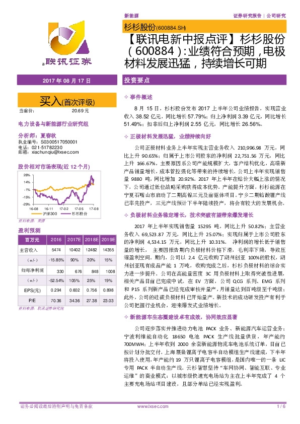 业绩符合预期，电极材料发展迅猛，持续增长可期