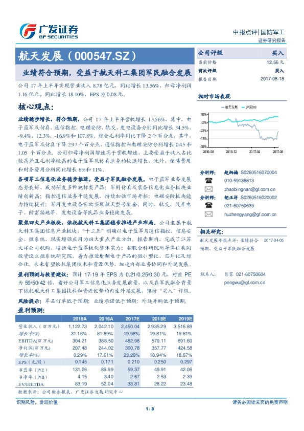 业绩符合预期，受益于航天科工集团军民融合发展