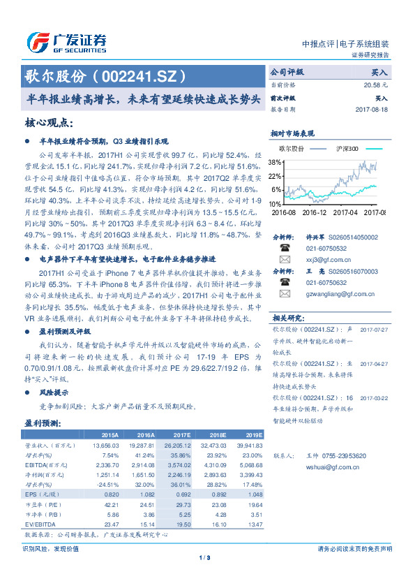 半年报业绩高增长，未来有望延续快速成长势头