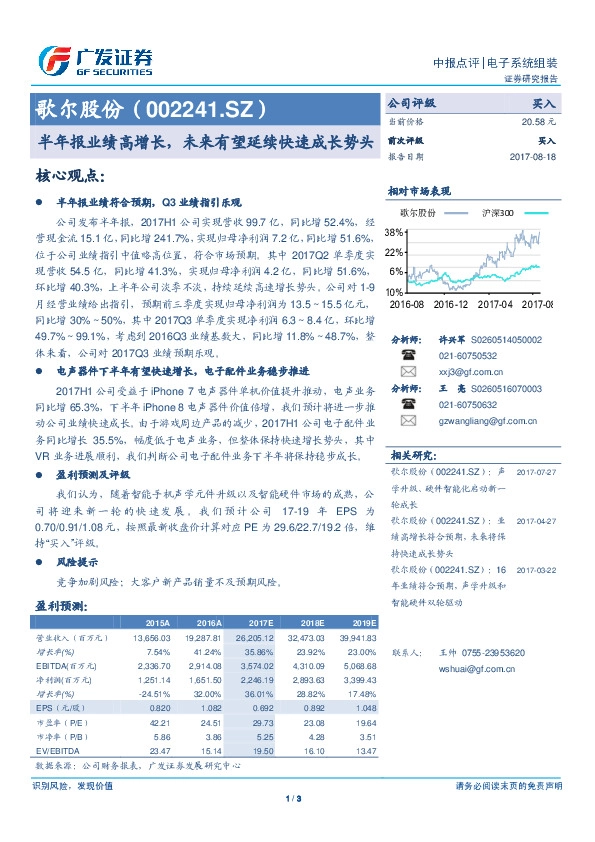 半年报业绩高增长，未来有望延续快速成长势头