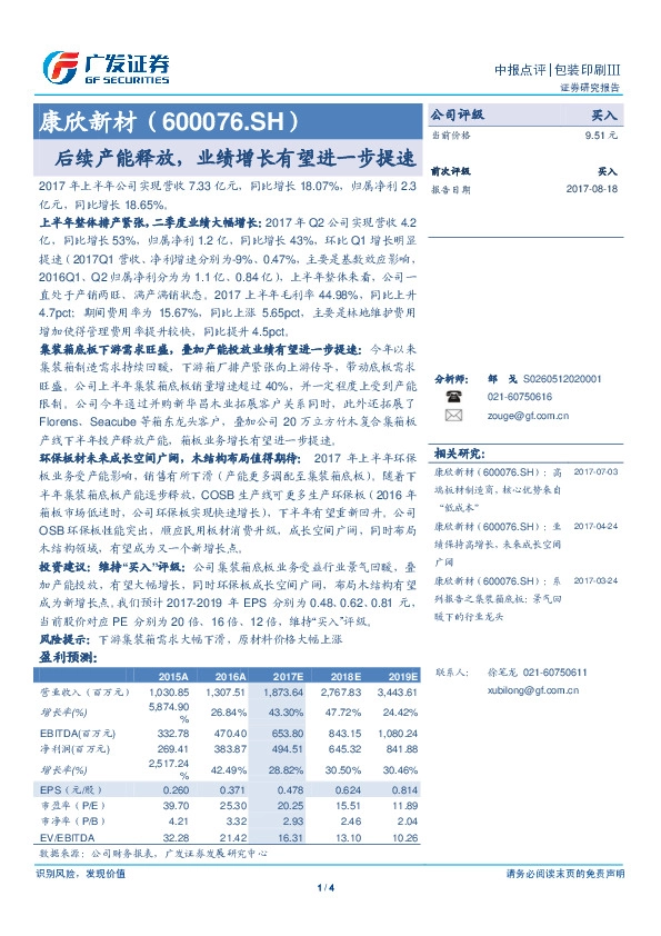 后续产能释放，业绩增长有望进一步提速