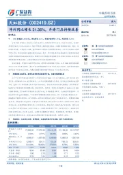 净利同比增长31.36%，外埠门店持续改善