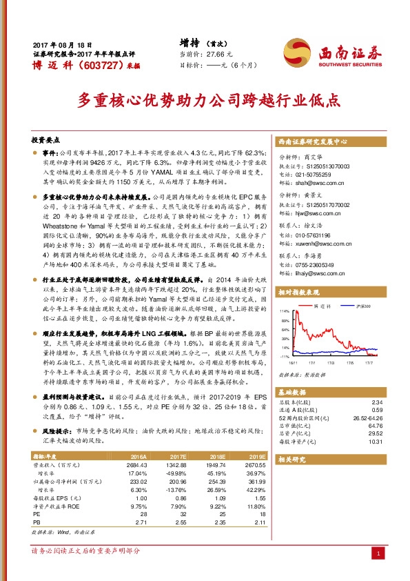 多重核心优势助力公司跨越行业低点