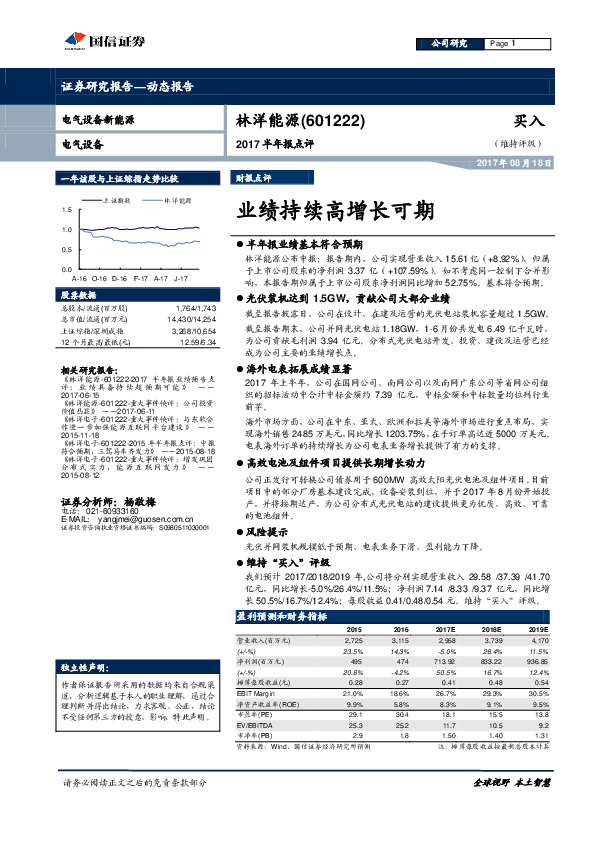 2017半年报点评：业绩持续高增长可期