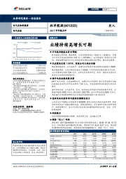 2017半年报点评：业绩持续高增长可期