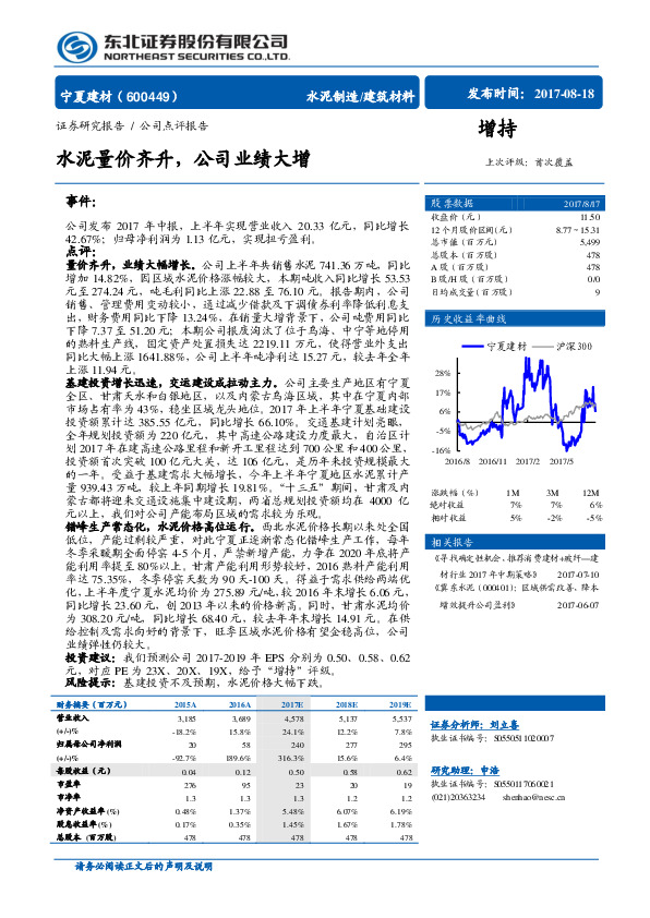 水泥量价齐升，公司业绩大增