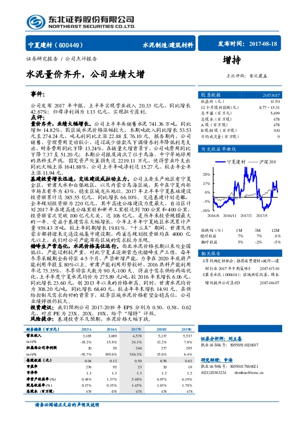 水泥量价齐升，公司业绩大增