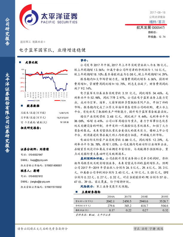 电子蓝军国家队，业绩增速稳健