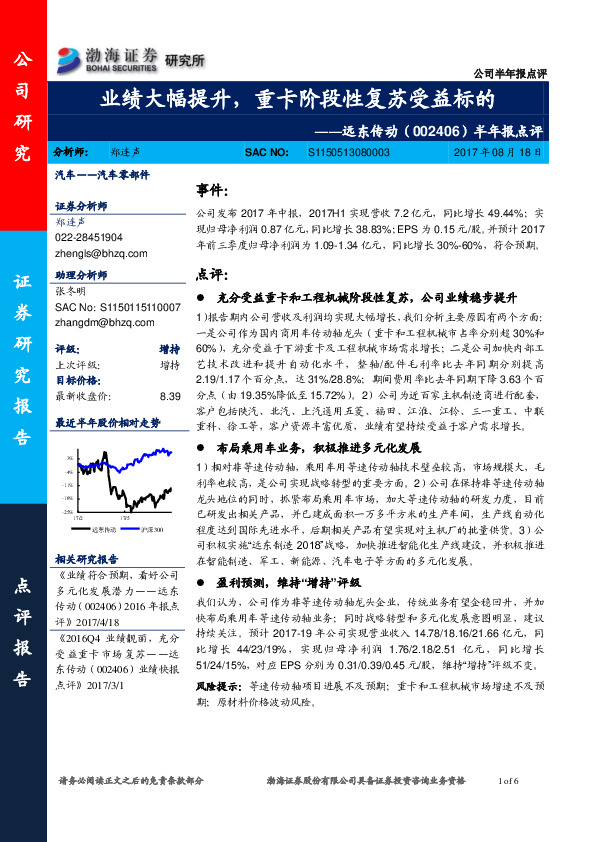 半年报点评：业绩大幅提升，重卡阶段性复苏受益标的