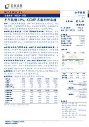 半年报增12%，CCMP再涨利好业绩