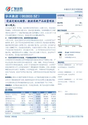 受益定制化趋势，数控类新产品放量明显