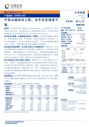 中报业绩贴近上限，全年更高增速可期