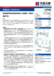 莱克星顿并表及电商带动收入大幅增长，毛利率略有下滑