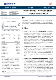 事件点评：正极材料业绩大幅增长，锂电材料龙头蓄势待发