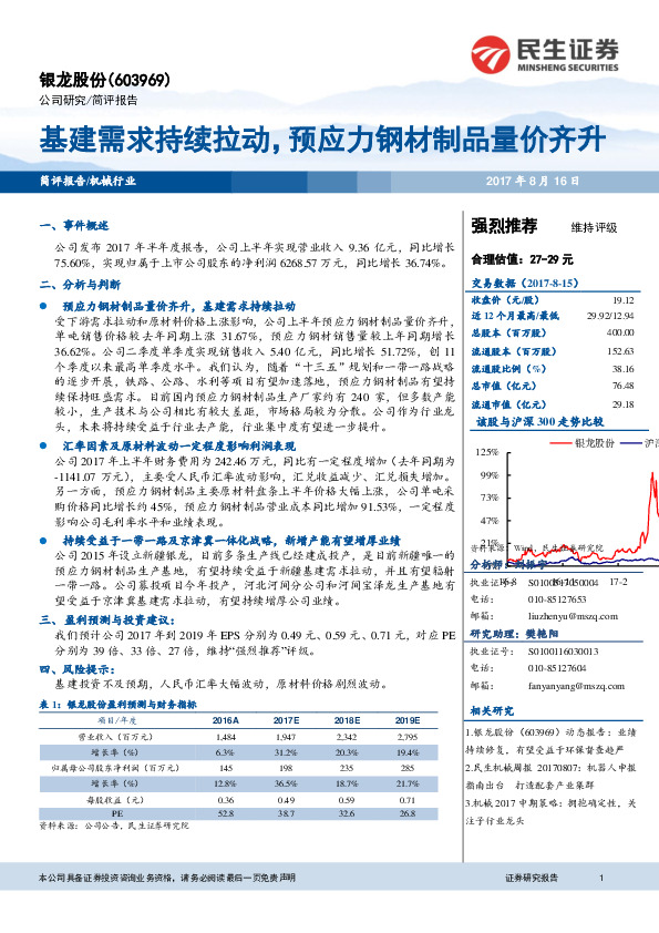 基建需求持续拉动，预应力钢材制品量价齐升