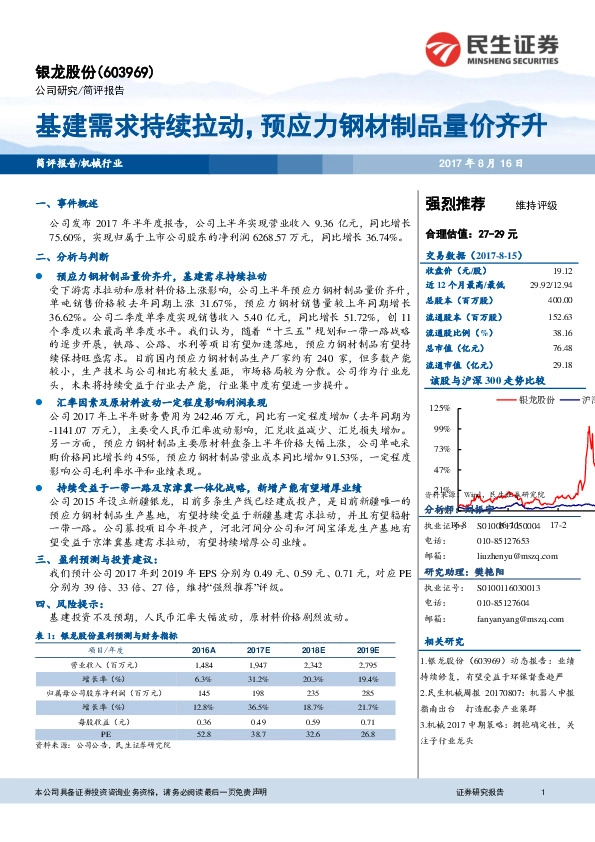 基建需求持续拉动，预应力钢材制品量价齐升