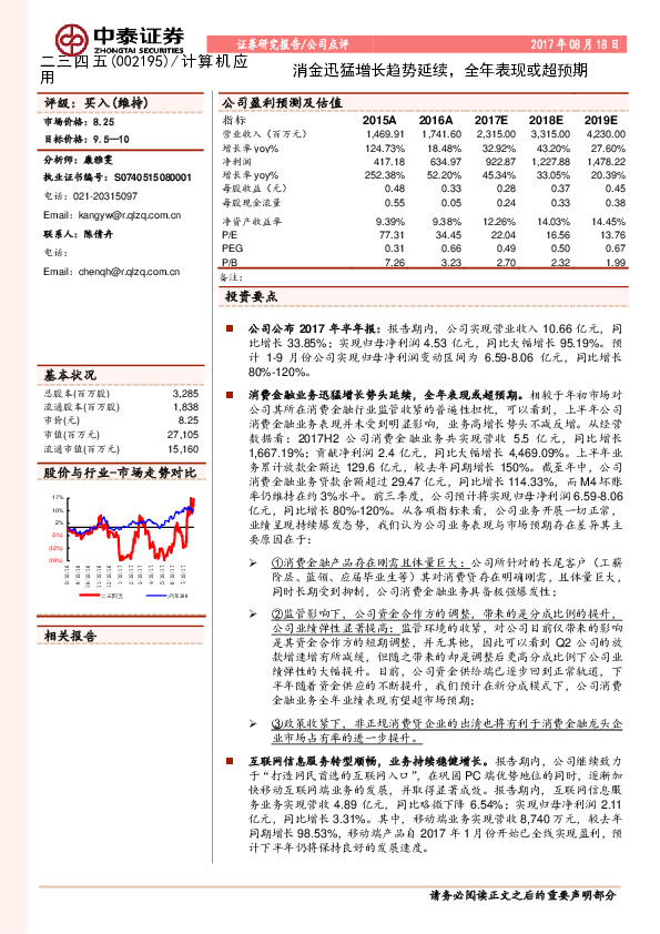 消金迅猛增长趋势延续，全年表现或超预期