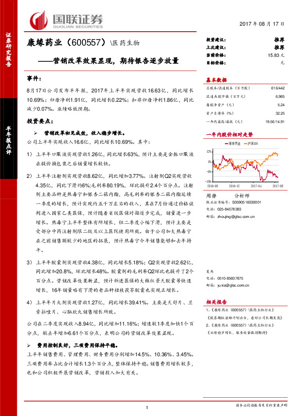 营销改革效果显现，期待银杏逐步放量