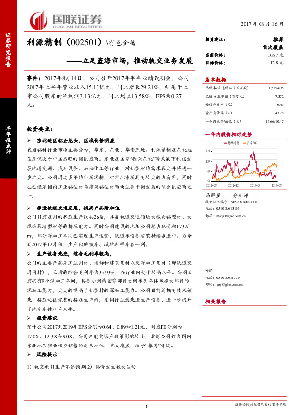 立足蓝海市场，推动轨交业务发展