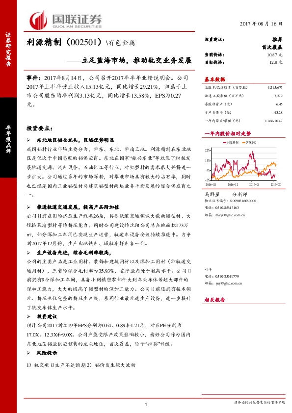 立足蓝海市场，推动轨交业务发展