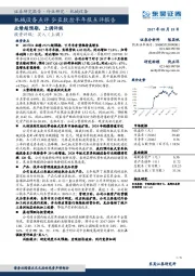 弘亚数控半年报点评报告：业绩超预期，上调评级