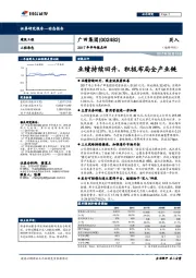 2017年半年报点评：业绩持续回升，积极布局全产业链