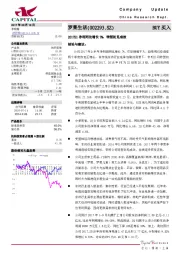 2017H1净利同比增长7%，转型初见成效