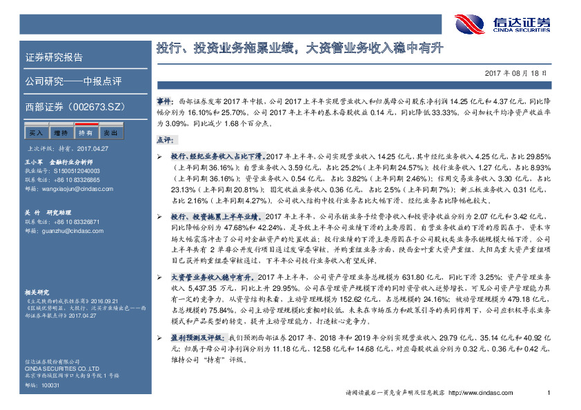 投行、投资业务拖累业绩，大资管业务收入稳中有升