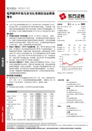 电声器件升级与多元化布局拉动业绩高增长