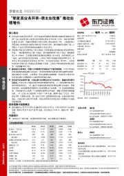 “新家具业务并表+原主业改善”推动业绩增长