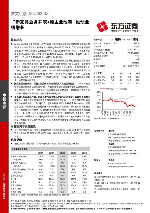 “新家具业务并表+原主业改善”推动业绩增长