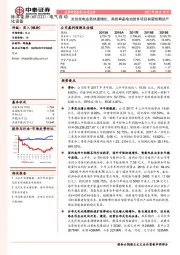 光伏发电业务快速增长，高效单晶电池组件项目有望按期达产