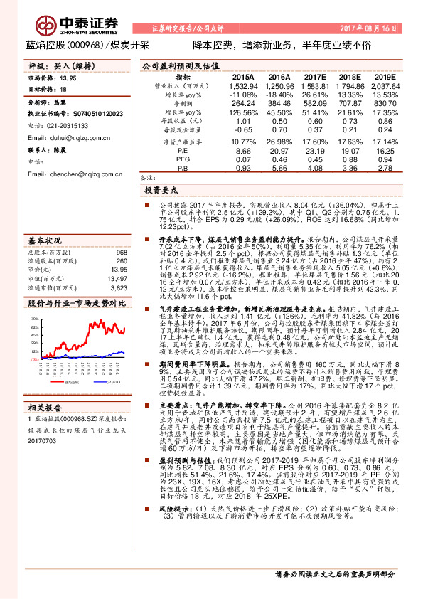 降本控费，增添新业务，半年度业绩不俗