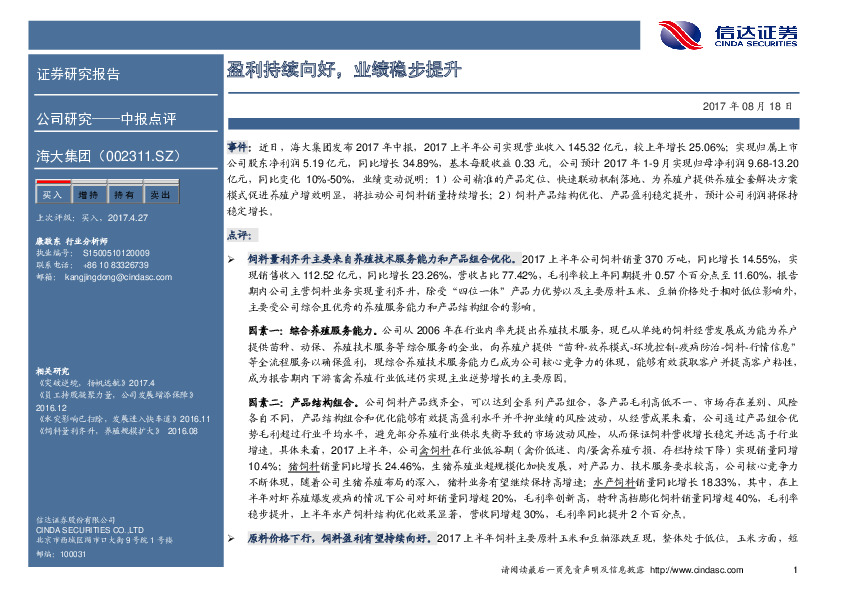 盈利持续向好，业绩稳步提升