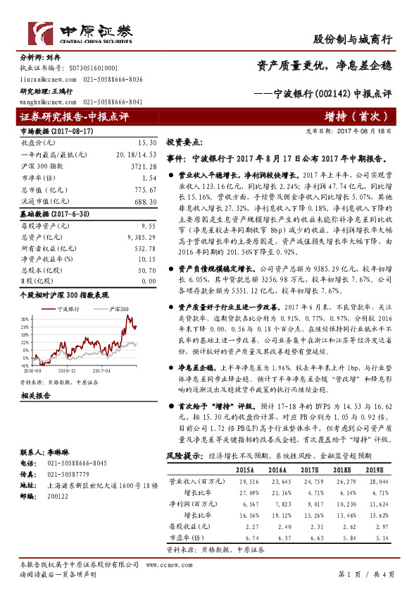 中报点评：资产质量更优，净息差企稳
