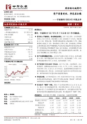 中报点评：资产质量更优，净息差企稳