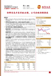 恒锋信息并表贡献业绩，公司战略持续推进