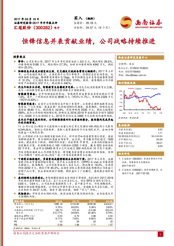 恒锋信息并表贡献业绩，公司战略持续推进
