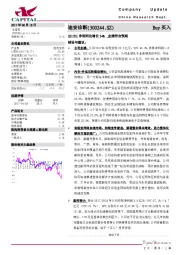 2017H1净利同比增长34%，业绩符合预期