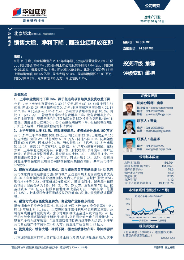 销售大增、净利下降，棚改业绩释放在即